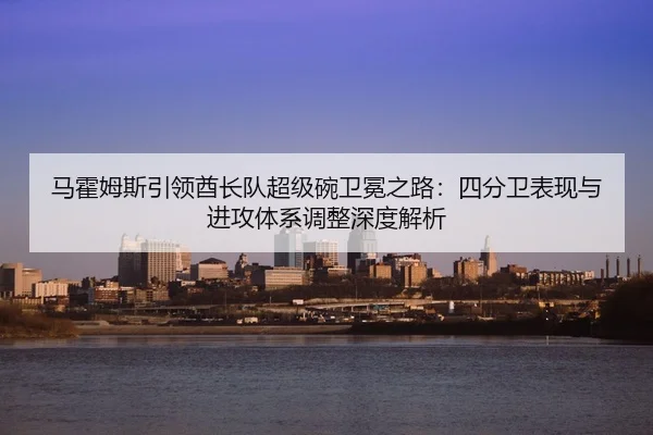 ma-huo-mu-si-yin-ling-qiu-zhang-dui-chao-ji-wan-wei-mian-zhi-lu-si-fen-wei-biao-xian-yu-jin-gong-ti-xi-tiao-zheng-shen-3-507.jpg