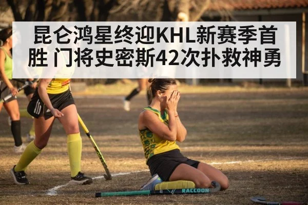 hockey team celebration